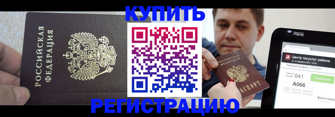 прописка иностранных граждан в Бабаево
