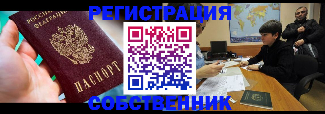 прописка в Бабаево